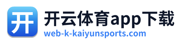 开云体育app下载 Logo